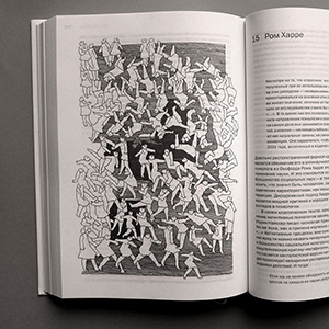 А. Дедушев, рисунки в книге"Как устроена матрица".