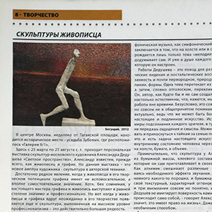 Александр Борисов "Скульптуры живописца" 2016. Газета "Новости МСХ", июнь 2016г.