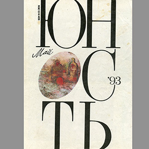 А. Дедушев. Тёплый вечер. 2014г. холст, масло.